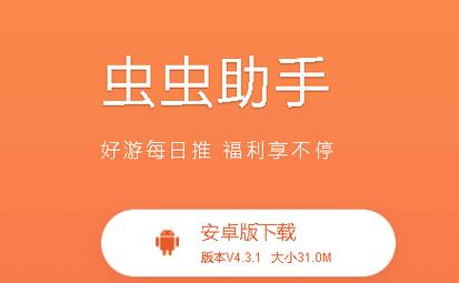 虫虫助手v4.2.5更新内容