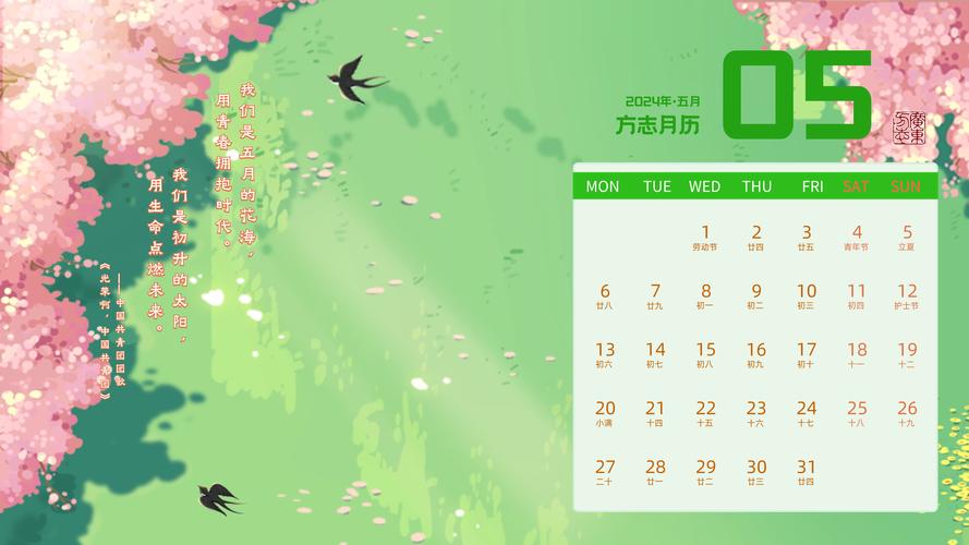 desktop-桌面日历-桌面日历-官方网站缩略图
