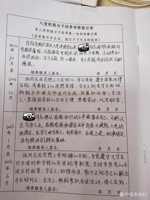 入党培养考察表word版截图