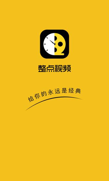 整点视频官方正版安装图标