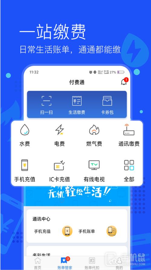 付费通上海付费通app最新版本更新内容介绍截图