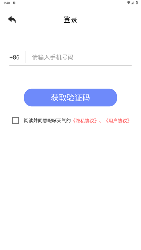 咆哮天气极速版赚钱缩略图