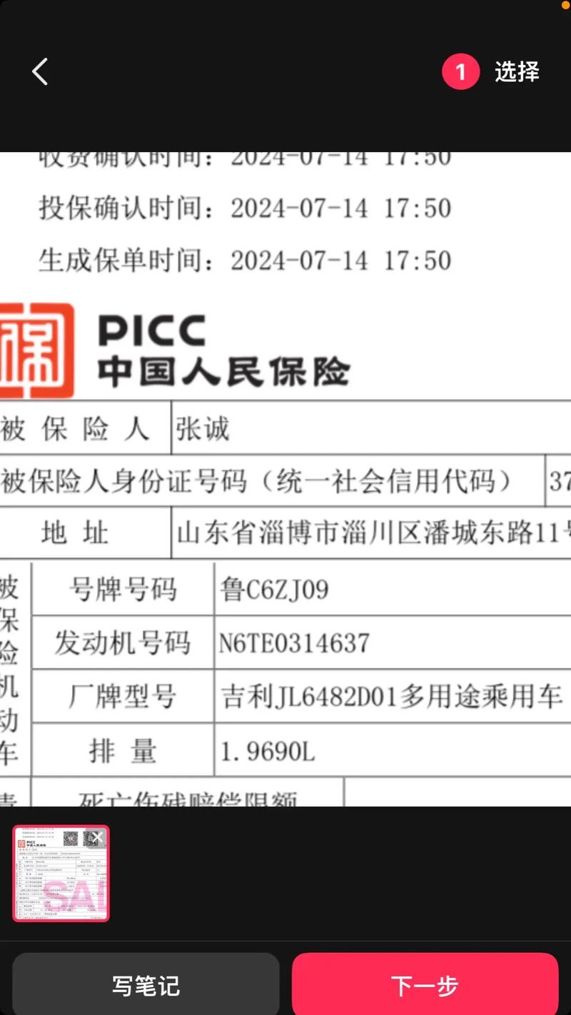 中国人保车险查询网上查询保单截图