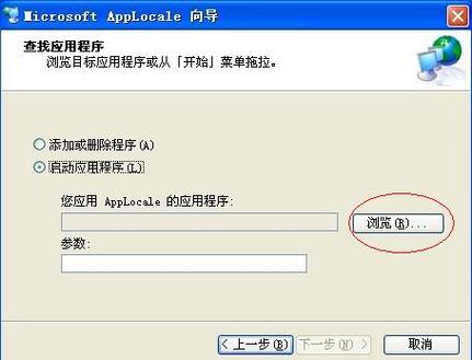 applocale(app乱码转换器)安装方法详解截图