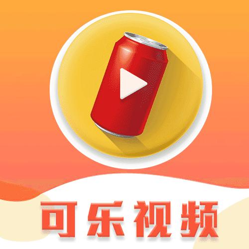可乐视频app最新版本更新内容游戏截图
