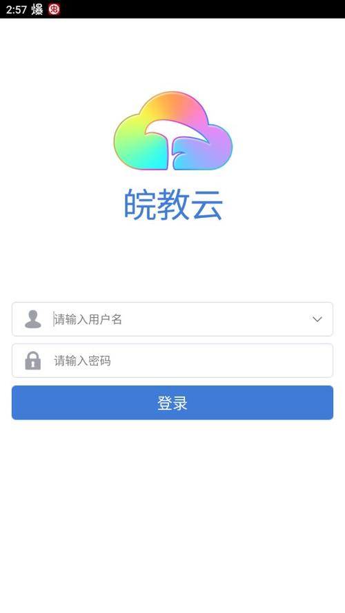 皖教云app安装最新版本更新内容缩略图
