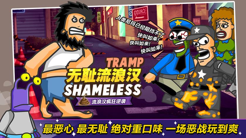 无敌流浪汉游戏地狱截图