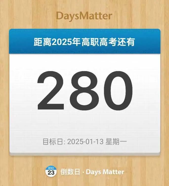 高考倒计时计算器缩略图