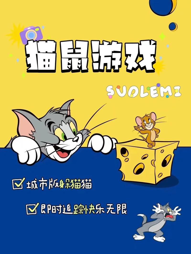 网易猫和老鼠手机游戏截图