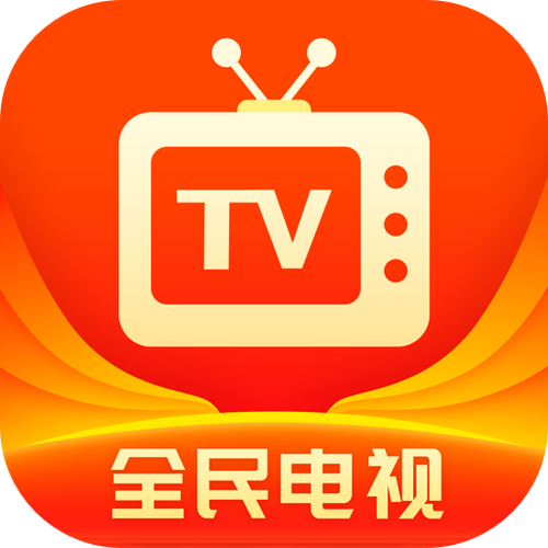 全民电视直播TV版最新