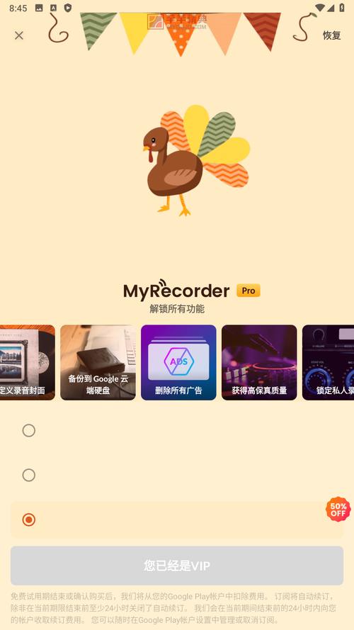 MyRecorder手机版最新版本更新内容介绍