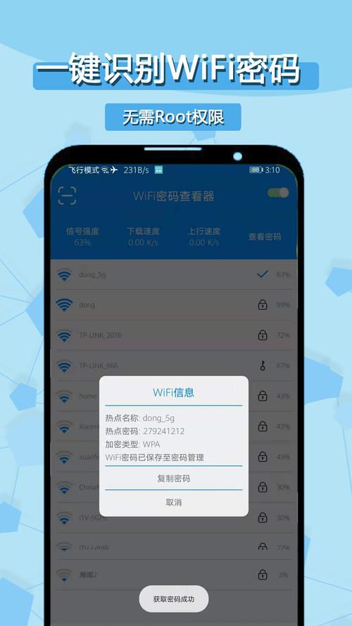 wifi密码查看密码器无需root截图