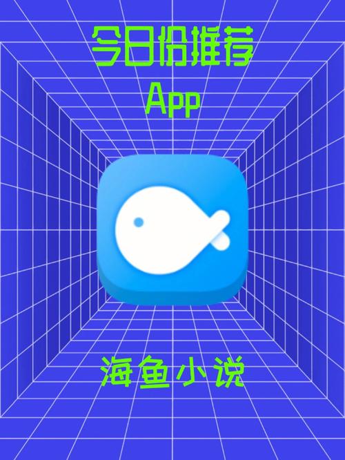 海鱼小说app官方正版图标