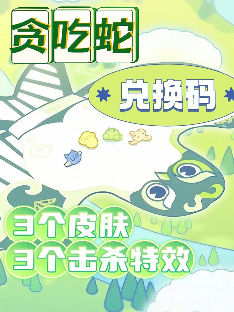 贪吃蛇兑换码9999苹果