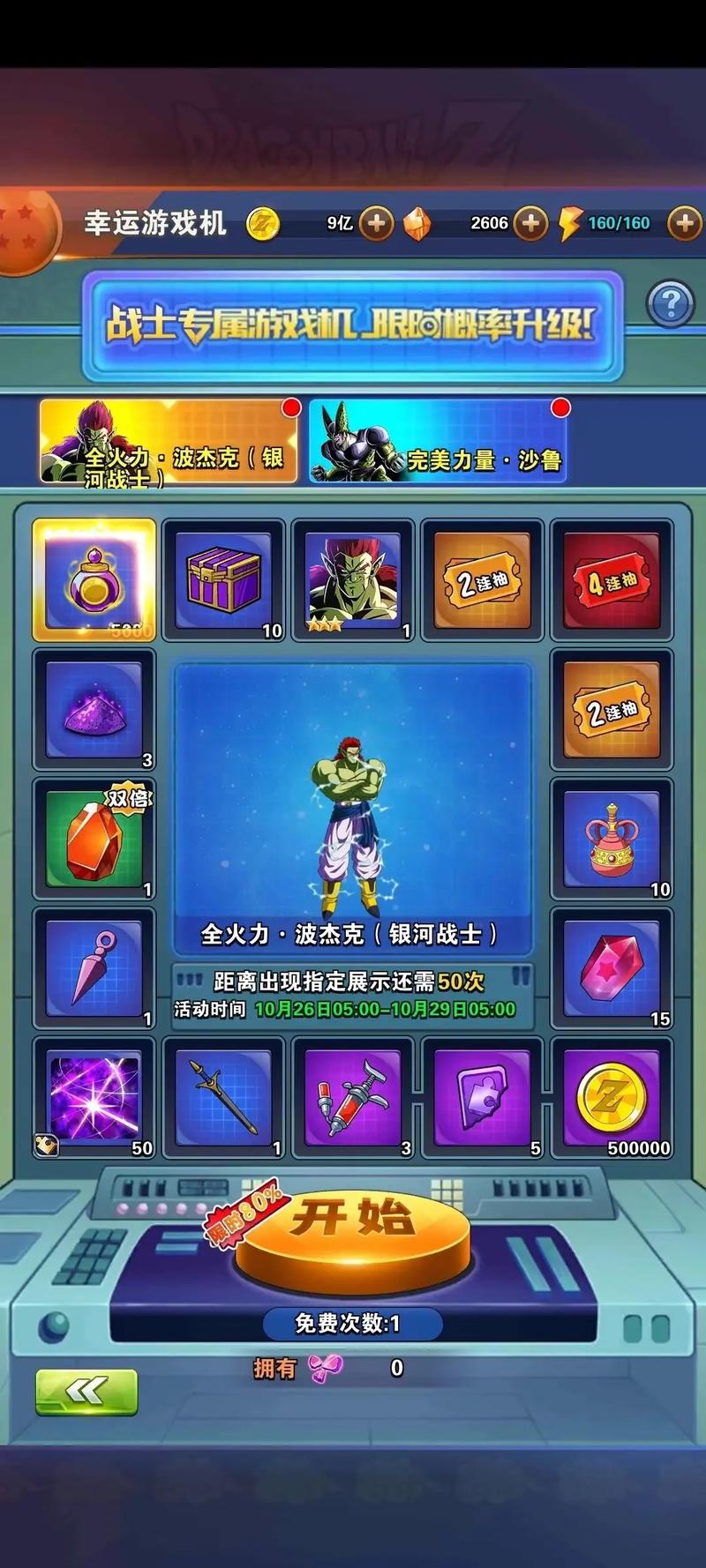 龙珠激斗辅助工具截图