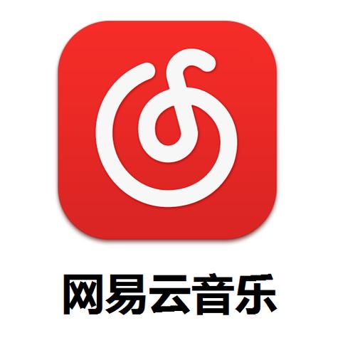 网易云音乐免费歌曲软件