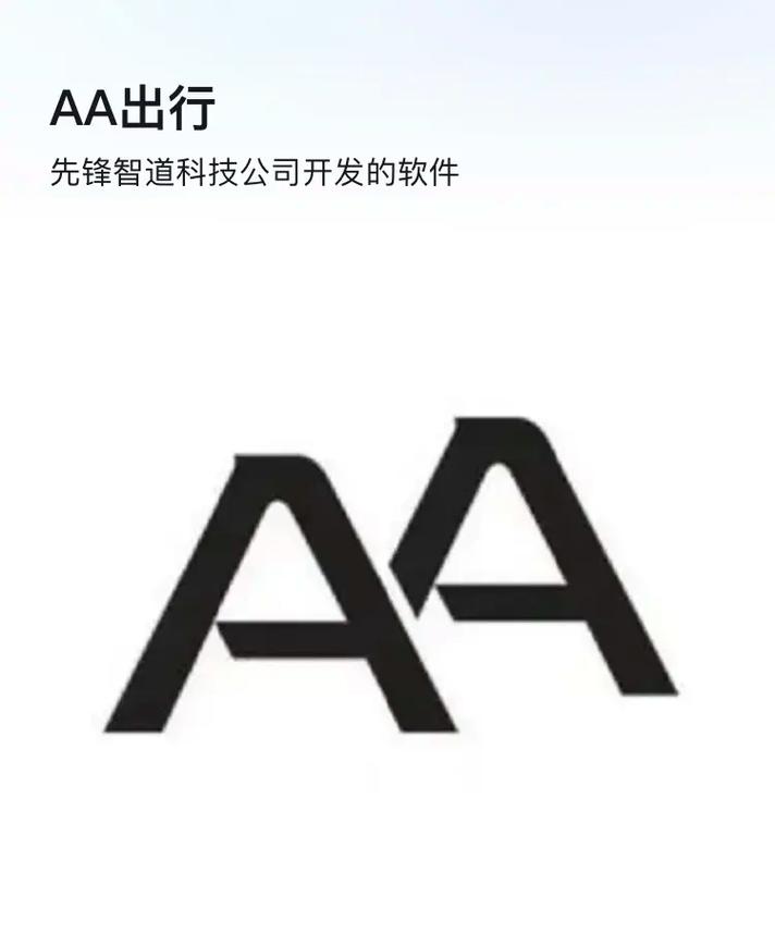 AA巴士iOS缩略图
