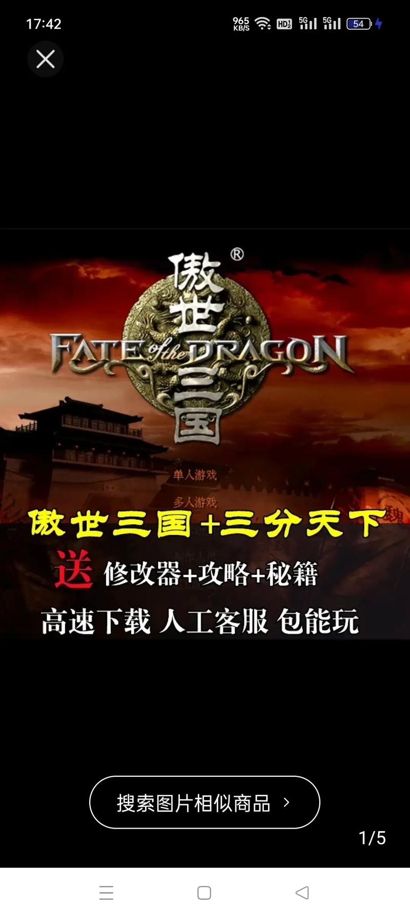 傲世三国志单机版破解最新版更新内容截图