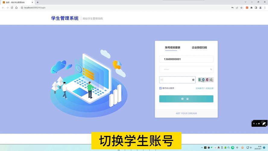 软件工程学生信息管理系统截图
