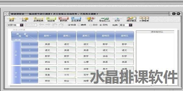 水晶排课软件多少钱图标