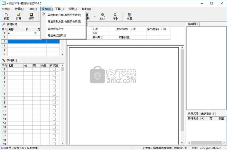 极致下料官网截图