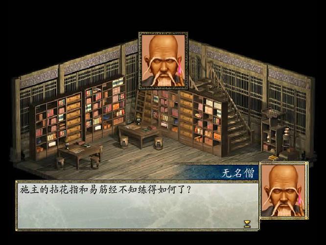 金庸群侠传2加强版ios版缩略图