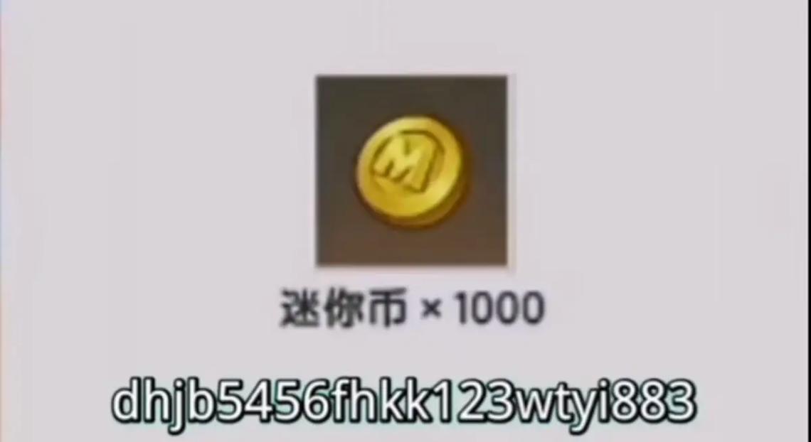 5000迷你币免费送激活码