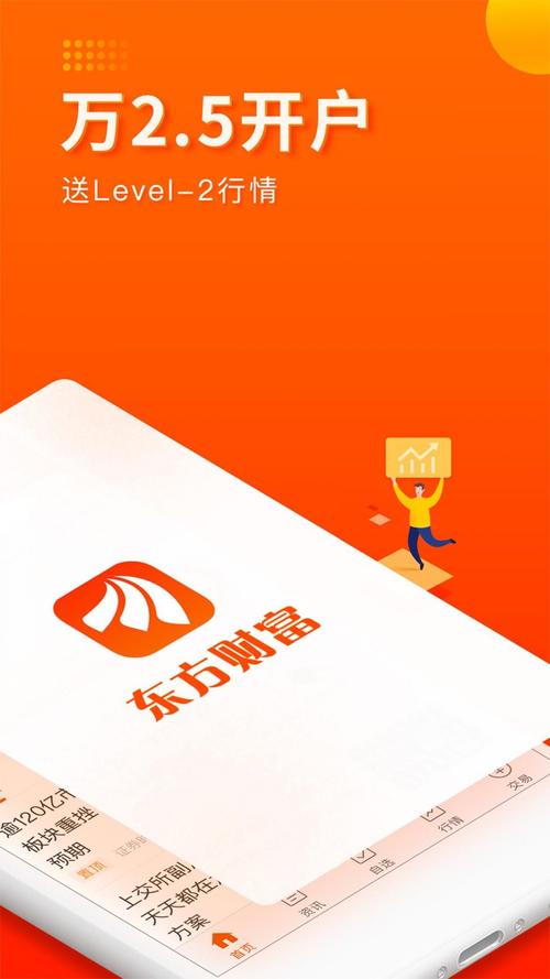 手机东方财富网官网缩略图