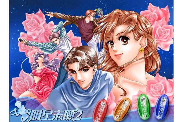 星志愿2正版官方截图