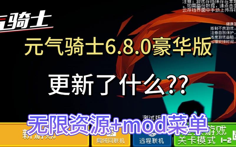 元气骑士6.0.0内置菜单最新版特色介绍游戏截图