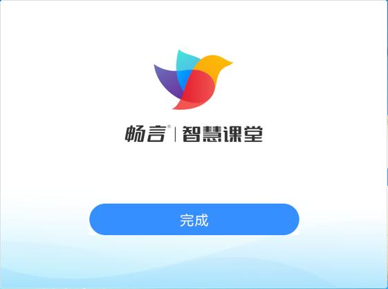 畅想教学通app安装截图