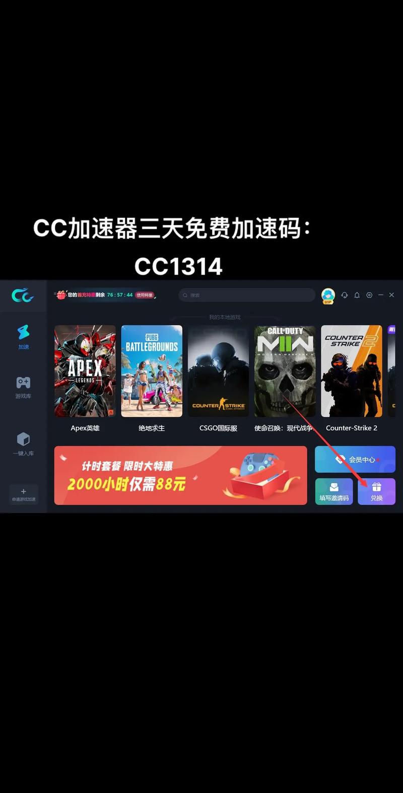 CC加速器永久VIP破解版缩略图