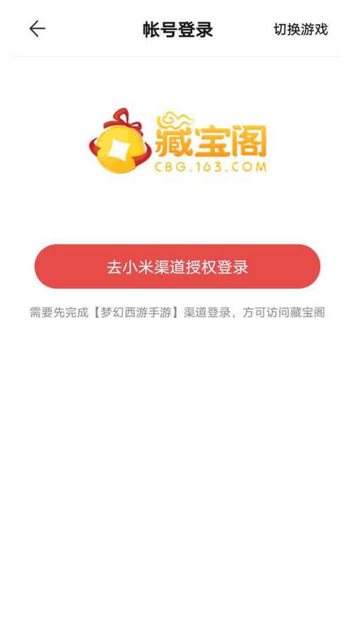网易藏宝阁渠道版官网