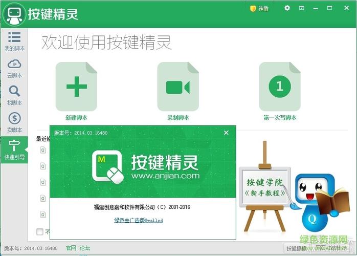 键精灵vip免费版最新版本更新内容缩略图