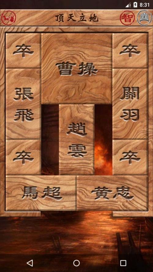 华容道老版本安装截图