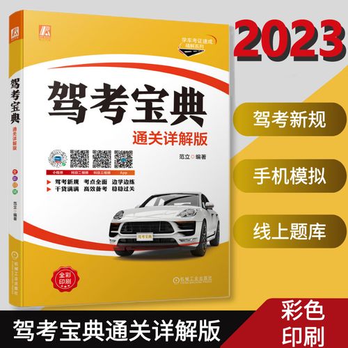驾考宝典2023通关详解版