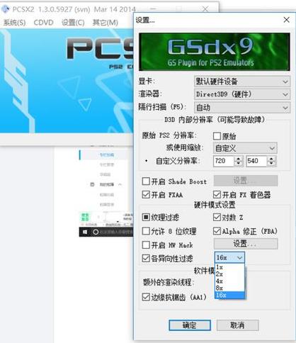 pcsx2模拟器怎么设置画质图标
