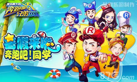 奔跑吧兄弟撕名牌大战安装