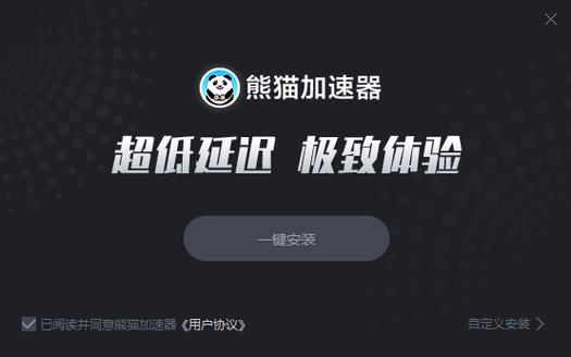 熊猫加速器历史版本