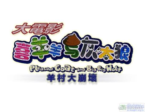 羊村大崩坏官方图标