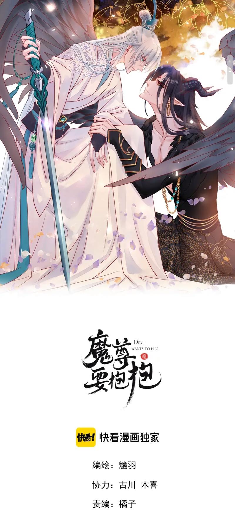 魔尊要抱抱漫画免费观看全集
