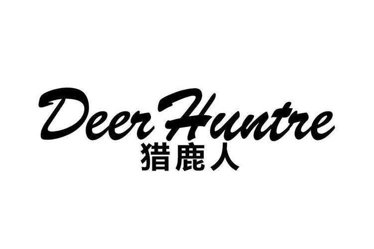 猎鹿人官方正版截图
