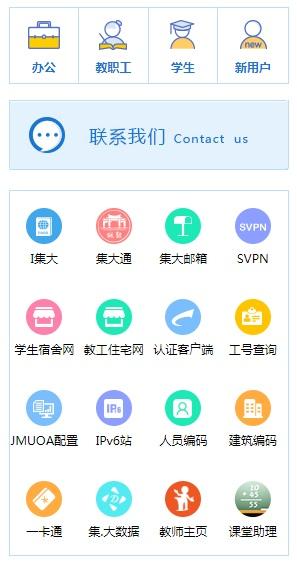 i集大门户截图