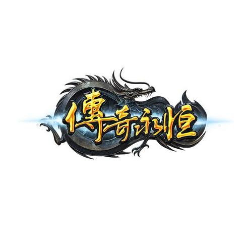 传奇永恒手机版官网缩略图