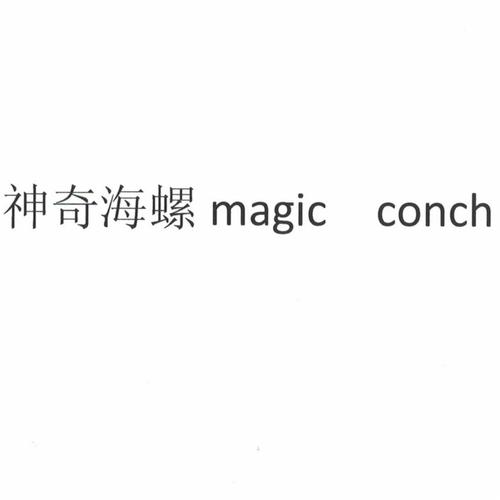神奇海螺试验场最新版本图标