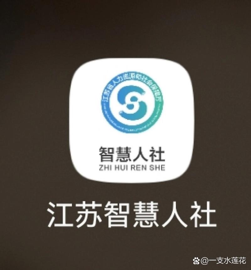 智慧人社app官方2023最新版本