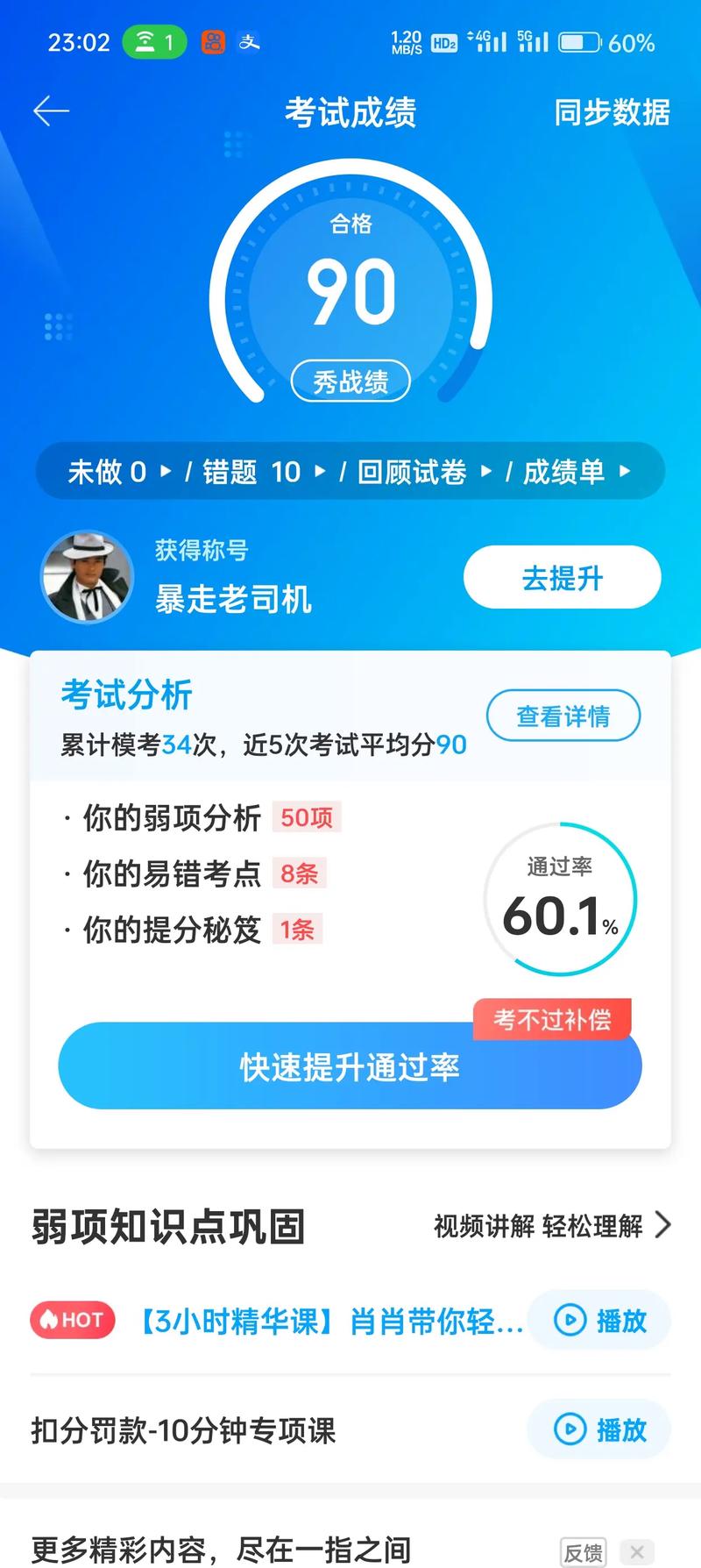 驾考宝典答题作弊速满分