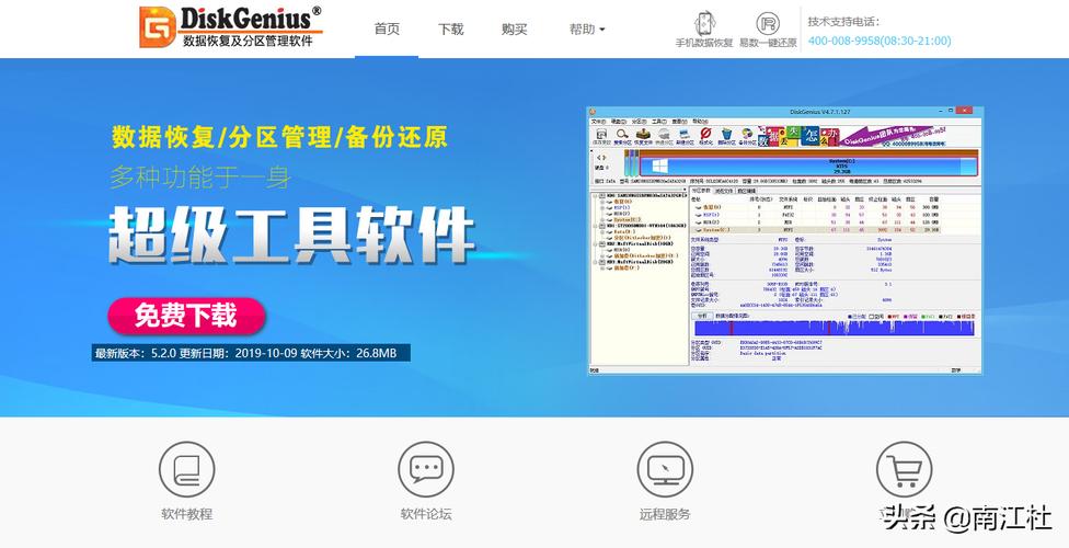 DiskGenius专业版破解版最新版本更新内容介绍图标