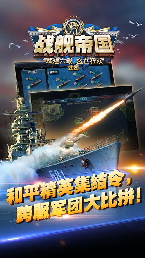 360战舰帝国