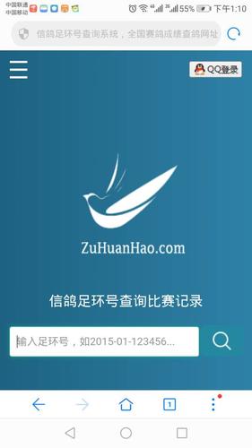 免费查鸽网(足环号)图标